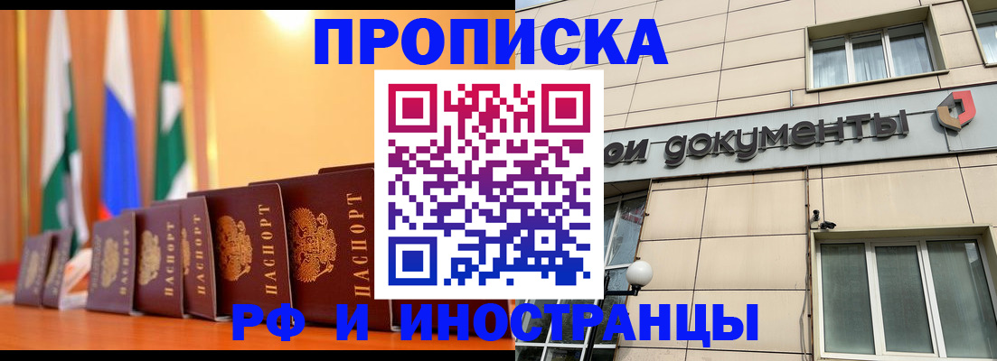 прописка ребенка в Могочи