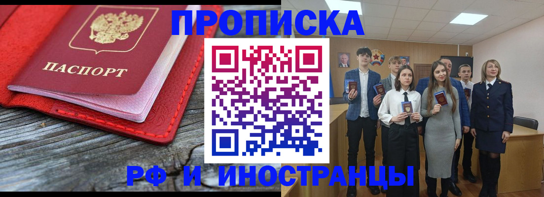 прописка 2025 в Могочи